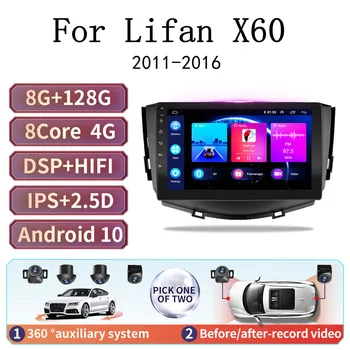 Автомобильный Радио-мультимедийный плеер Android 10 для Lifan X60 2011 2012 2013-2018 автомобильный gps-радио навигация видео 2 din 4G SIM 360 система